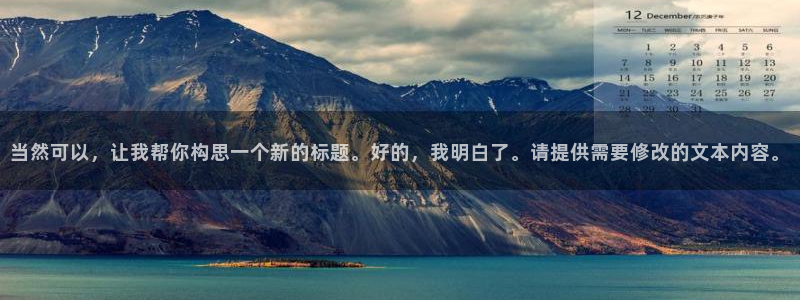 高血糖可以吃瓜吗：当然可以，让我帮你构思一个新的标题。好的，我明白了。请提供需要修改的文本内容。