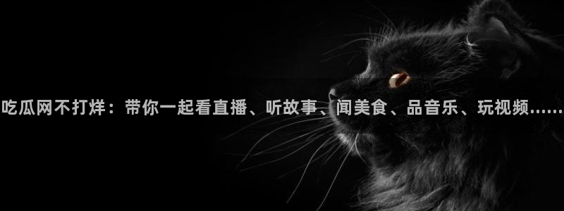 58吃瓜今日吃瓜入口