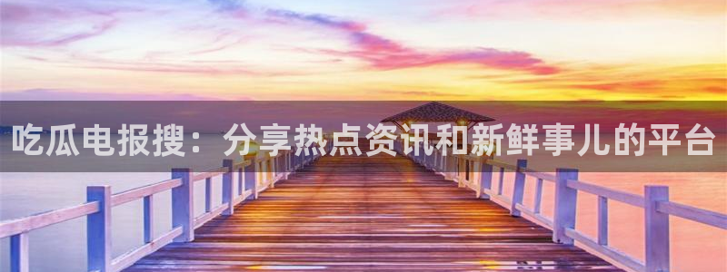 51吃瓜全网吃最快的瓜